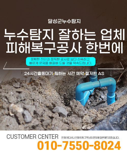 누수탐지 잘하는 업체 피해복구공사 한번에 모바일 비주얼 0